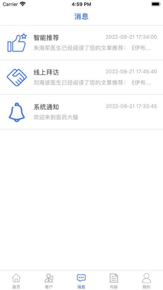#4. 医药大脑 (iOS) 由: 北京启云数联科技有限公司
