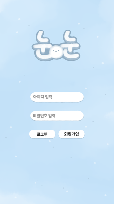 눈_눈 Screenshot