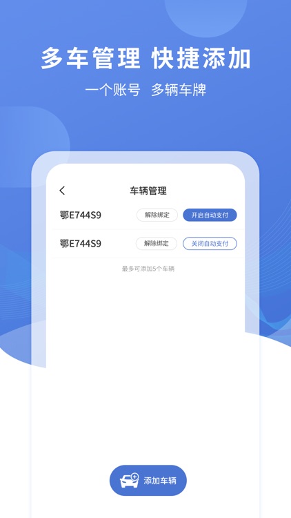 远安智慧停车 screenshot-4
