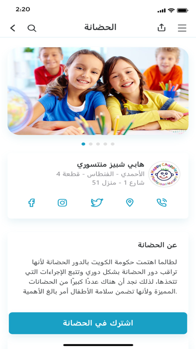 الحضانة Screenshot