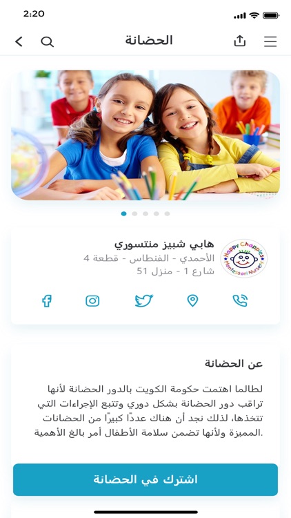الحضانة screenshot-3