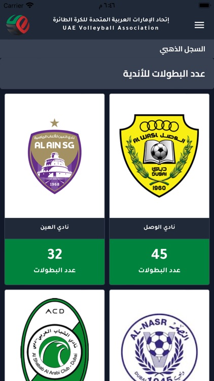 UAE Volleyball Association screenshot-6