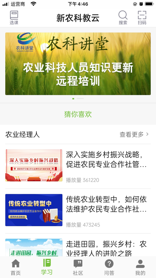 #2. 新农科教云 (iOS) 由: 隆平高科信息技术(北京)有限公司