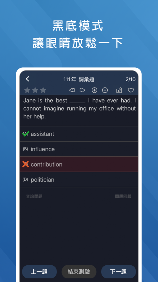 #4. 學測考古題 (iOS) 由: MENG CHIA TSAI