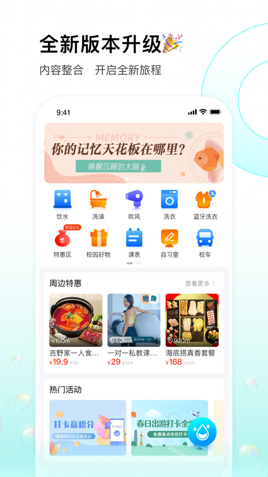 #1. 校园汇生活 (iOS) 由: 山东多彩任意门网络信息服务有限公司