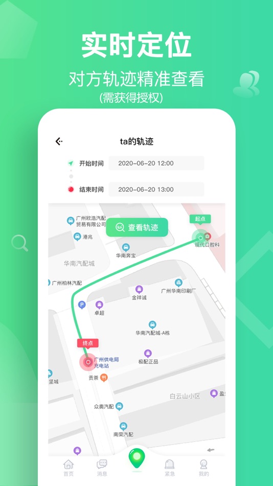#1. 位寻-手机定位找人 (iOS) 由: ExactSearch Technology Service Co., Ltd.