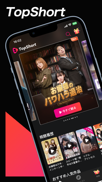 TopShort短尺ドラマ見放題の動画配信アプリのおすすめ画像1