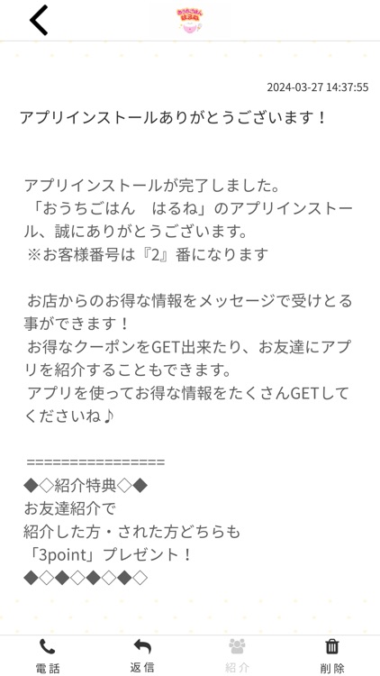 おうちごはん　はるね