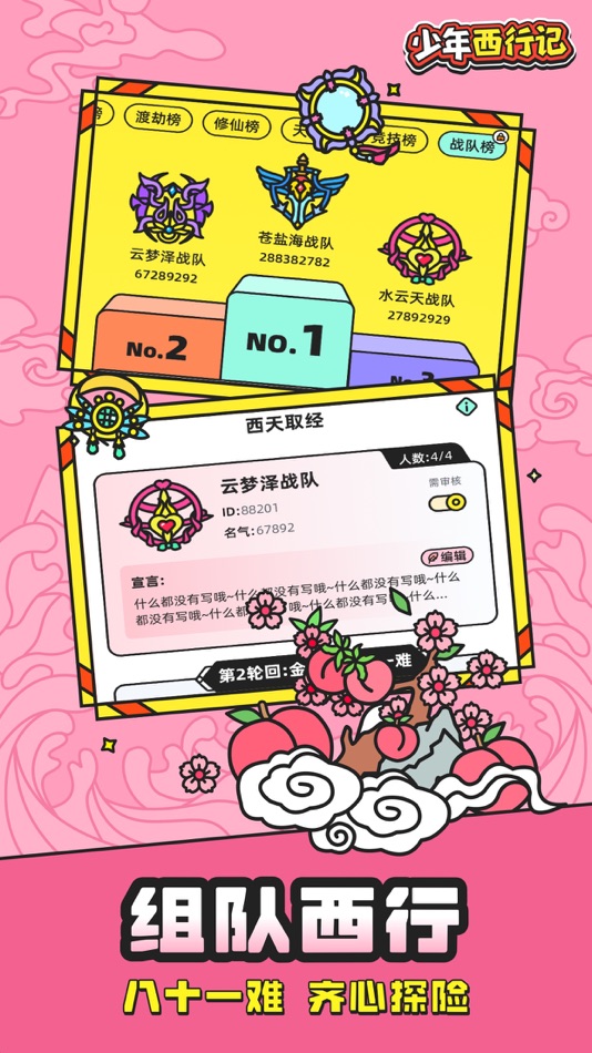 #4. 少年西行记-文字修仙 (iOS) 来自: 永进 何