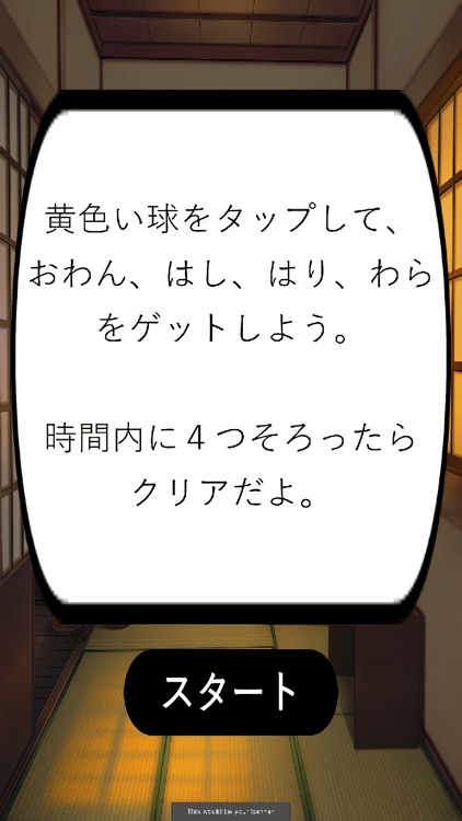 がんばれ一寸法師くん～旅立ち編～