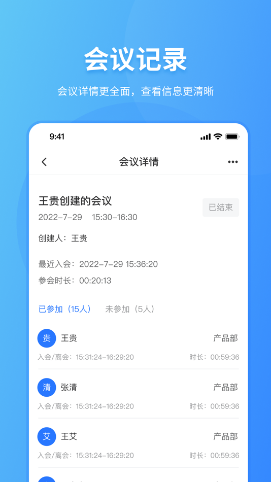 #2. IFUN Meeting (iOS) 由: 成都帆点创想科技有限公司