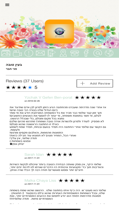 Screenshot #3 pour בעין טובה