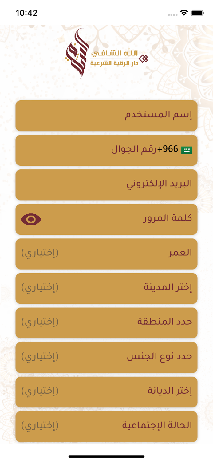 دار الرقية الشرعية