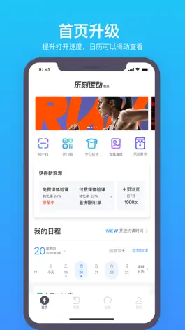 Game screenshot 乐刻教练 apk