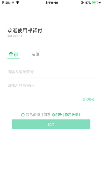 邮驿付