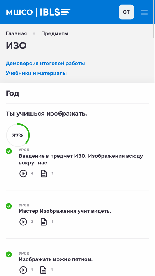 #2. IBLS дистанционное образование (iOS) 由: Sergei Krasko