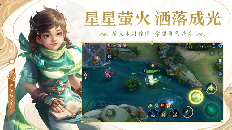 王者荣耀 screenshot-0