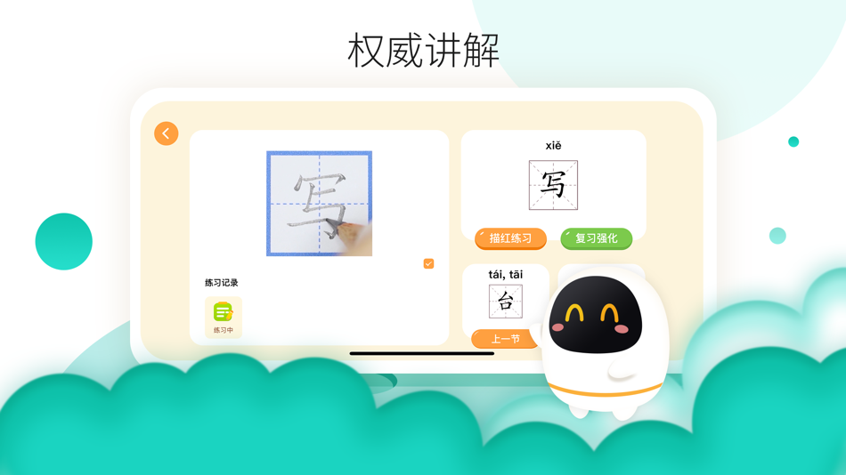 #3. 阿尔法蛋AI练字 (iOS) 由: 安徽淘云科技股份有限公司