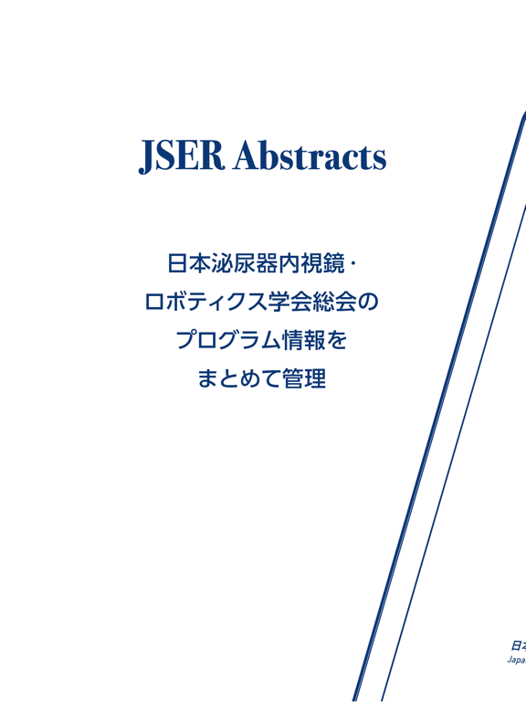 JSER Abstractsのおすすめ画像1