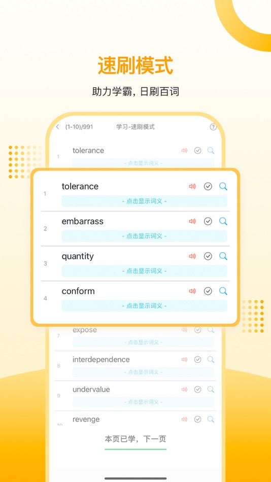 #8. 过目不忘单词 (iOS) 由: 深圳市时间价值信息技术股份公司