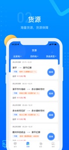 红狮物流 screenshot #2 for iPhone