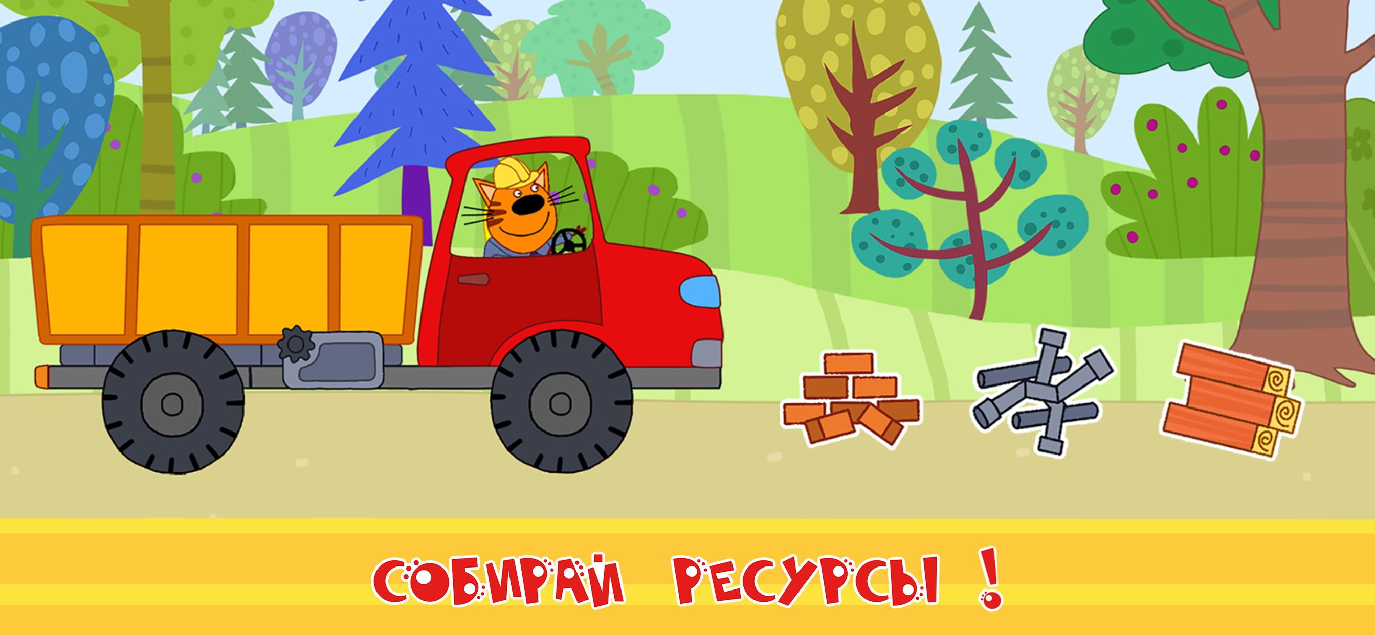Три Кота: Машинки Гонки Игры 3