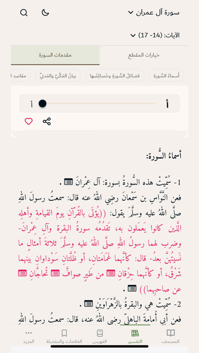 التفسير المحرر Screenshot