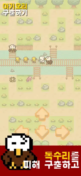 Game screenshot 아기오리 구출하기(Duck Rescue) hack