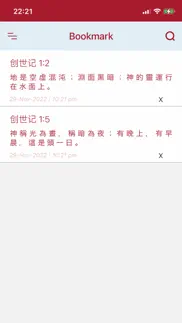 圣经 chinese bible iphone screenshot 4
