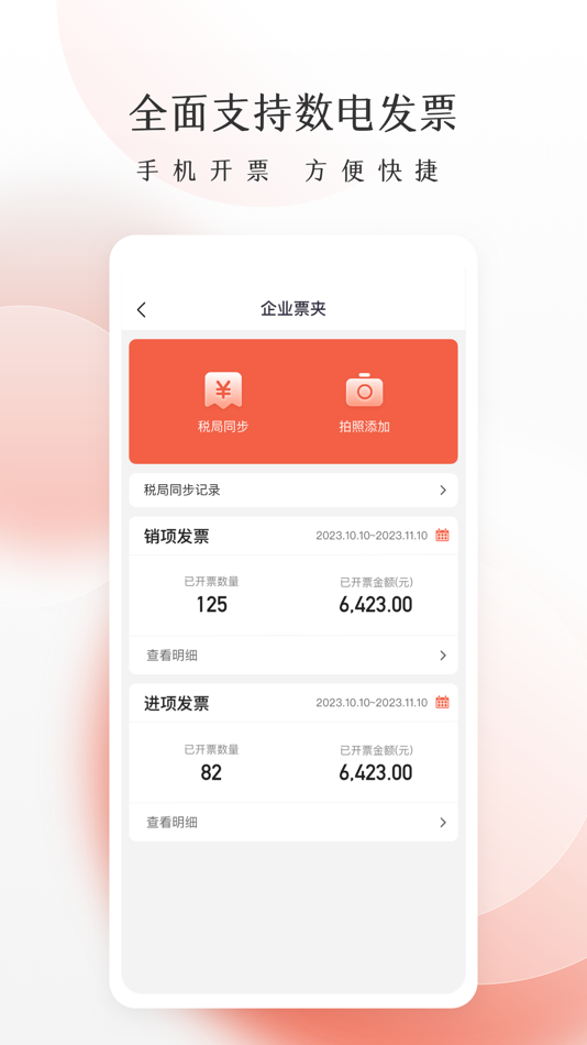 #4. 老板管账商户版 (iOS) De: YEEPAY CO., LTD.