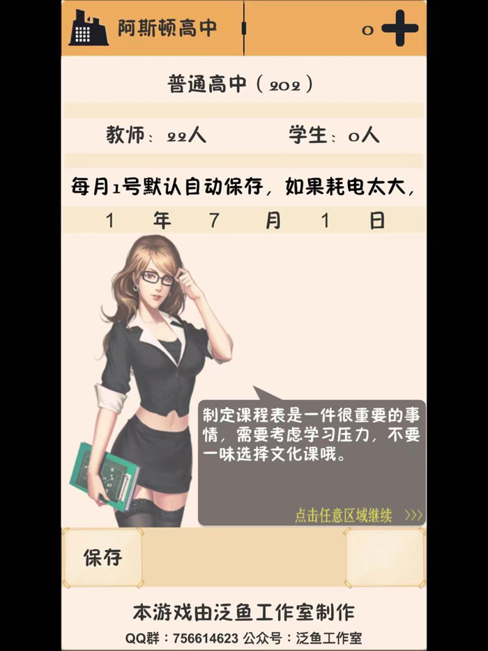 以校之名：模拟经营学校and高校模拟器