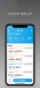 T1出行 screenshot #2 for iPhone