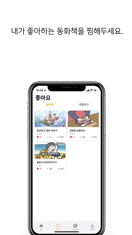 읽어주는 동화책 우리아이 동동 screenshot-8