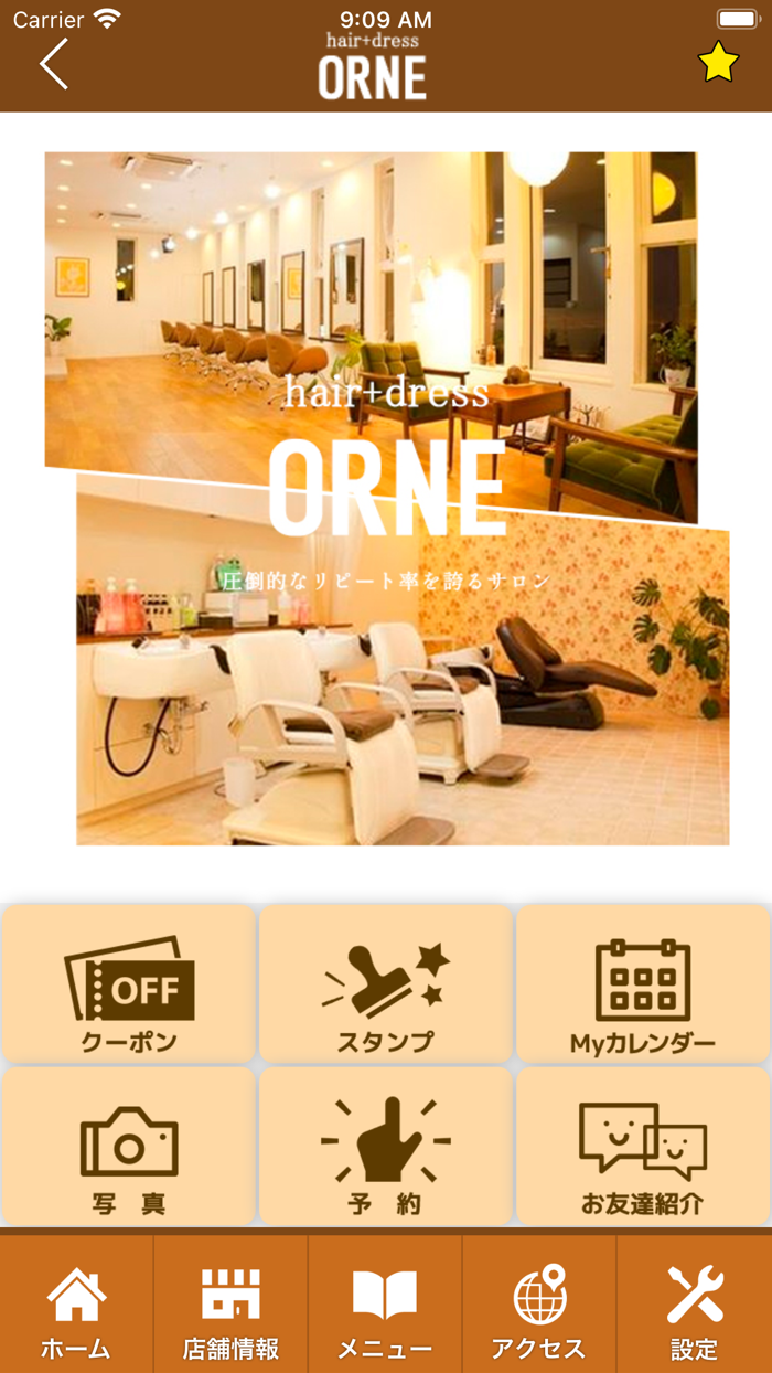 Ｈａｉｒ＋Ｄｒｅｓｓ　Ｏｒｎｅ　公式アプリ