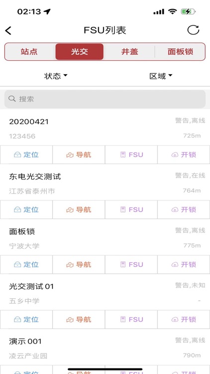 智能互联锁管理