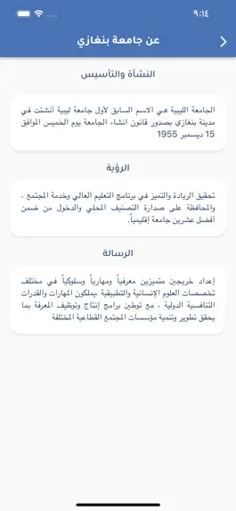 Game screenshot جامعة بنغازي apk