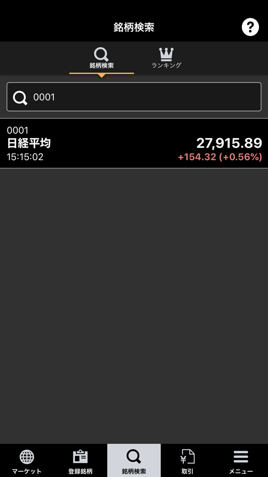 #3. 株式取引アプリ - 西日本シティＴＴ証券 - (iOS) De: 西日本シティTT証券