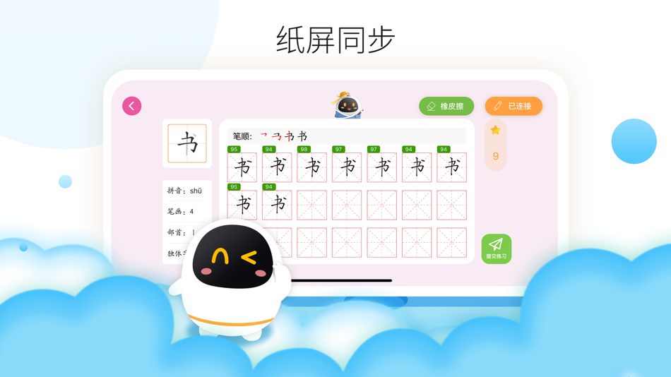 #1. 阿尔法蛋AI练字 (iOS) 由: 安徽淘云科技股份有限公司