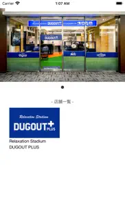 relaxation stadium dugout plus iphone screenshot 2