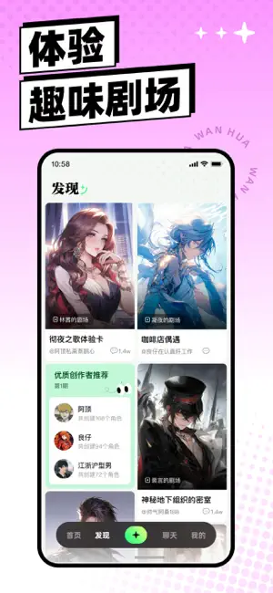万话APP的使用截图[3]