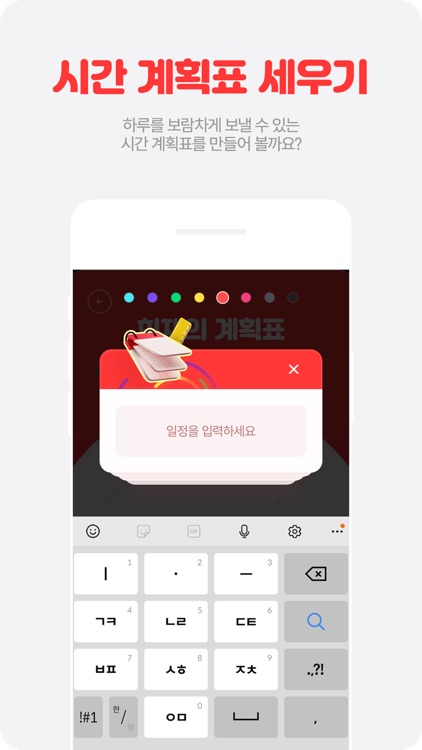 시간 계획표 세우기 screenshot-8