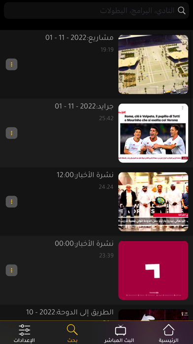 Shoof - شووف Screenshot