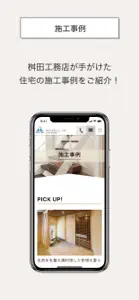 桝田工務店 screenshot #3 for iPhone