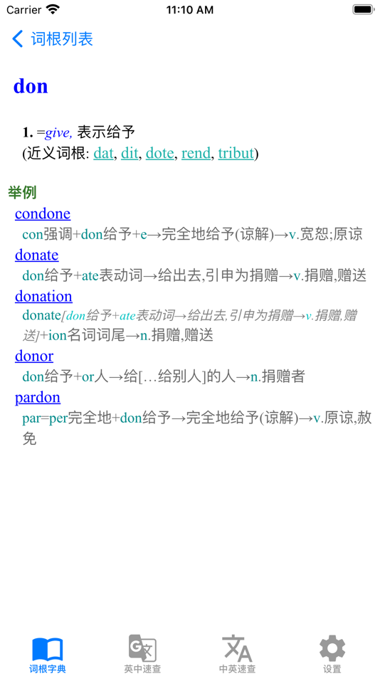 #3. 英语词根记忆法 (iOS) 由: 斌毅 戚
