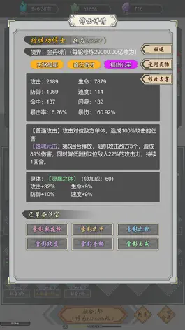 Game screenshot 道友合成器 hack