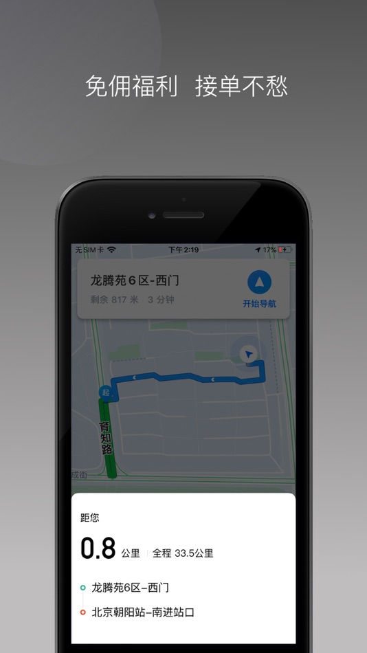 #2. 吉汽畅享司机端 (iOS) 由: 吉林省吉汽网络科技有限公司