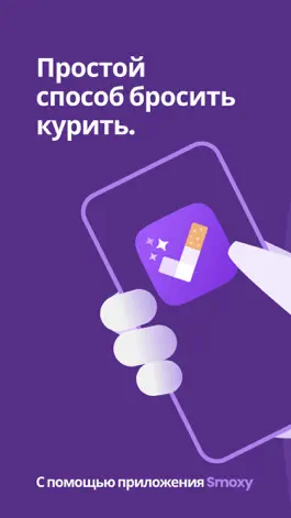 Game screenshot Smoxy - бросить курить mod apk