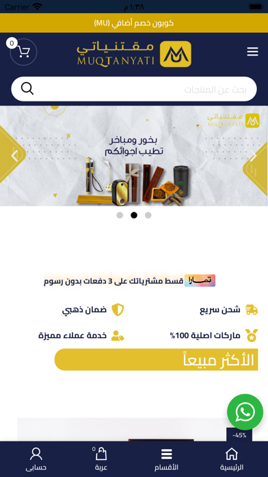 مقتنياتي Screenshot