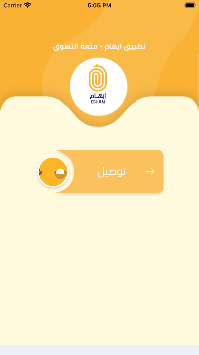 ابهام - لخدمات التوصيل Screenshot