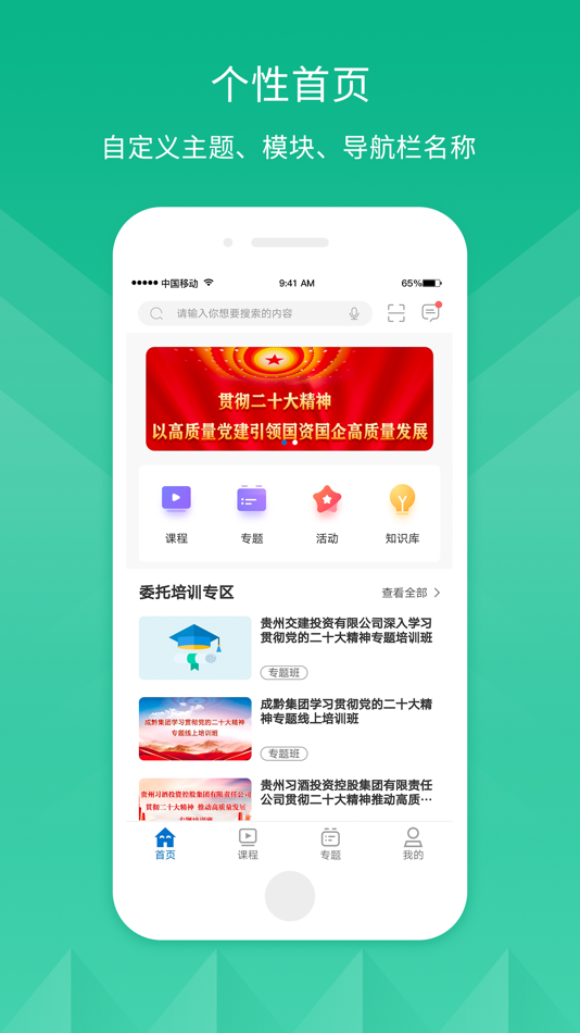 #2. 黔企云课堂 (iOS) 由: 良杰 黄